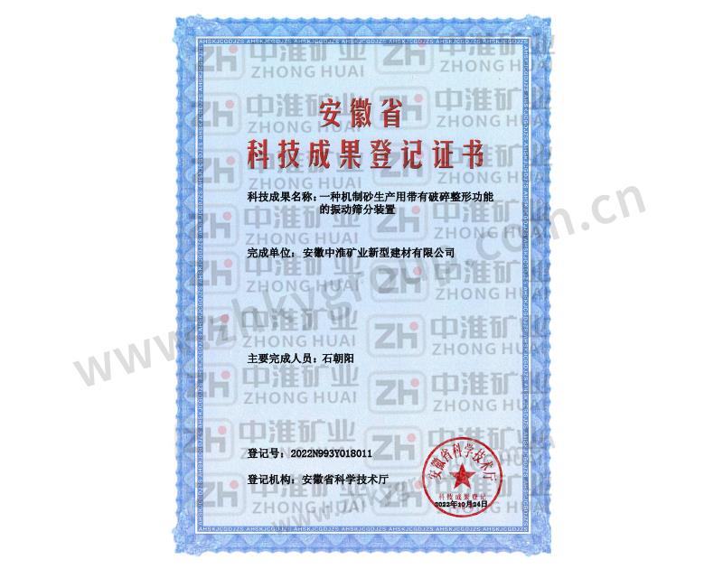 科技成果登記證書